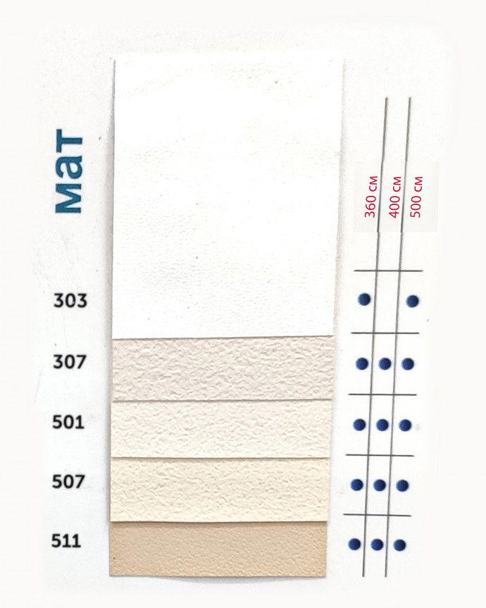 Натяжной потолок цветной мат до 360 см, 2